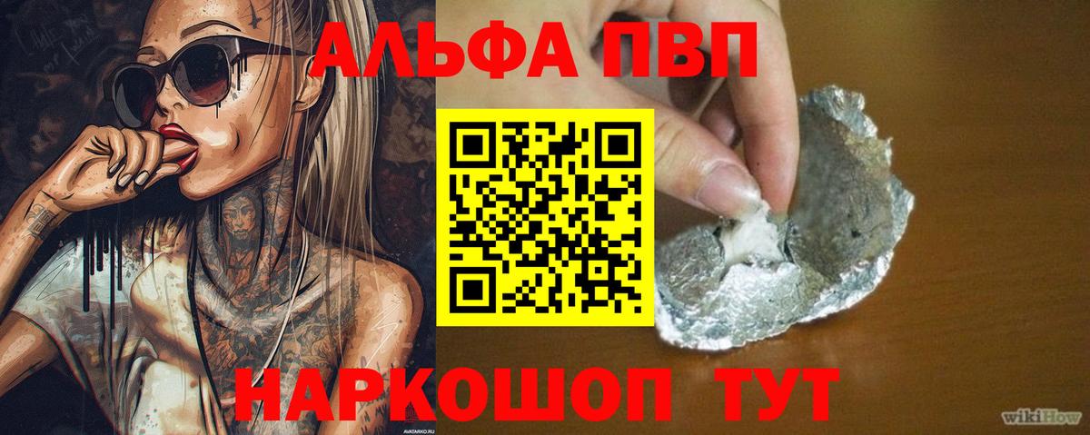 Alpha-PVP VHQ  Alpha-PVP СК  A PVP Соль  Альфа ПВП  Вход с VPN  Махачкала 