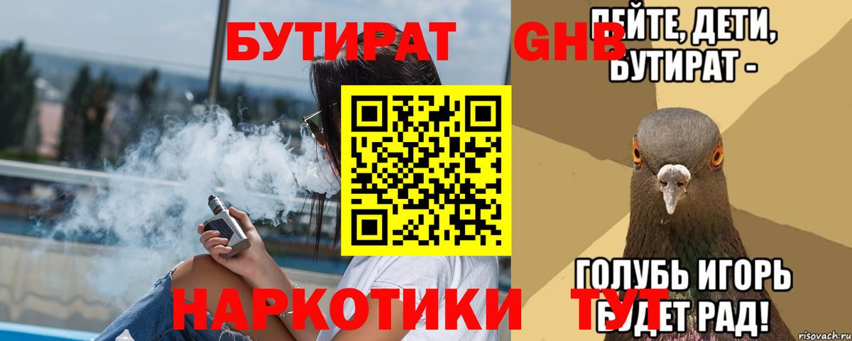 Бутират бутик  Вход с VPN  Махачкала 