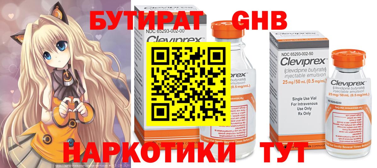 БУТИРАТ оксибутират Махачкала