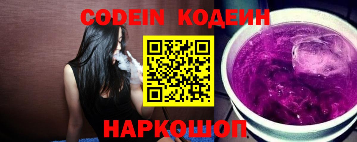 Махачкала  Codein напиток Lean (лин)  Вход с VPN 