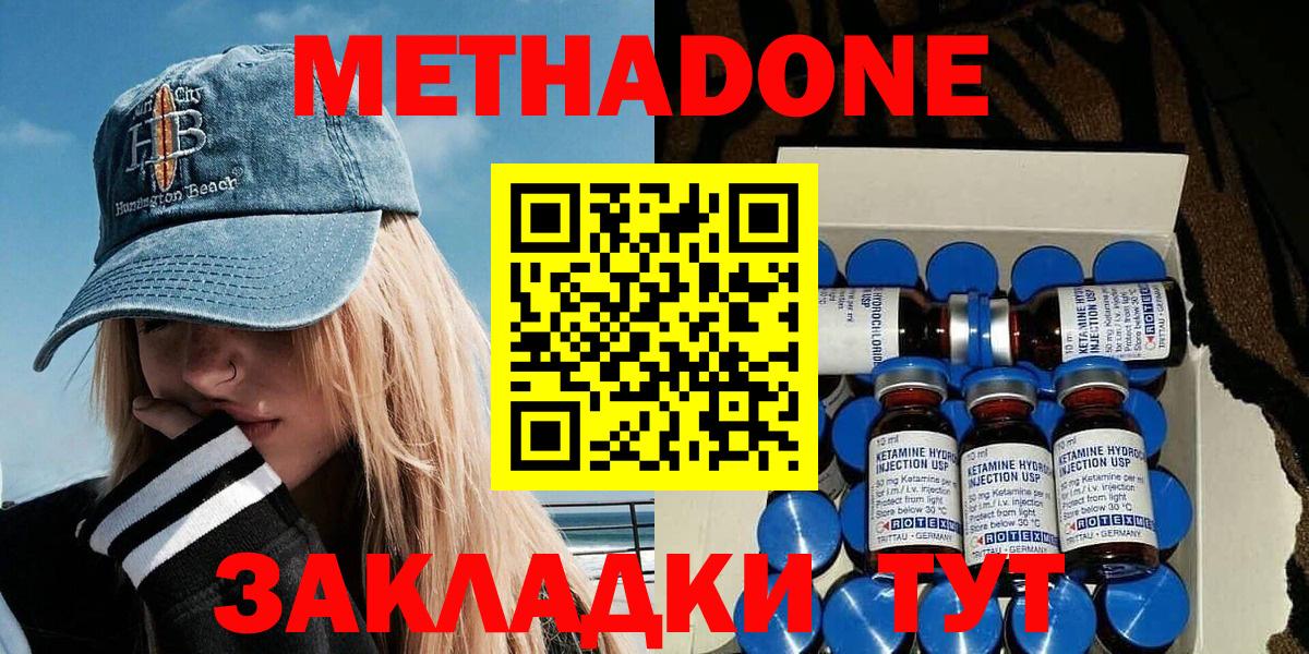 МЕТАДОН мёд Махачкала