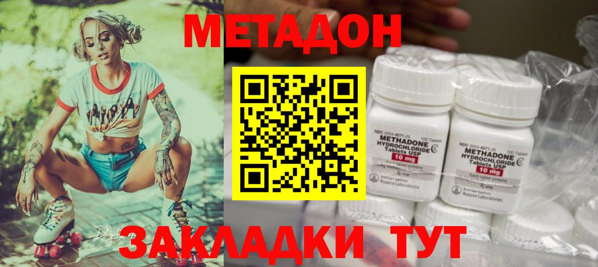Метадон мёд  Вход с VPN  Метадон methadone  Махачкала 